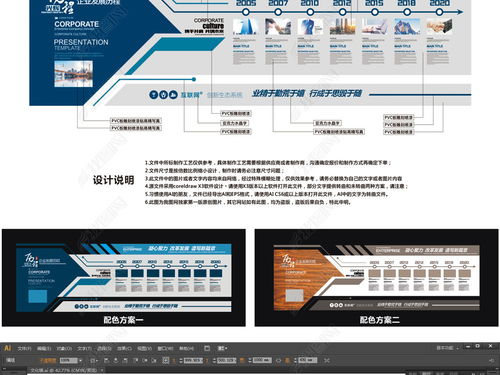 企业文化墙形象墙宣传栏公司发展历程模板图片 设计效果图下载