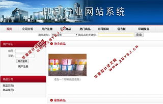 印刷行业网站系统的设计与开发 asp.net,sql