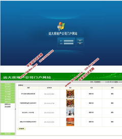 房地产公司门户网站的设计与实现 ssh,sqlserver 含录像